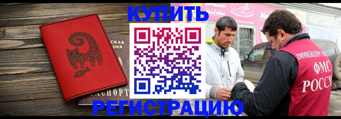 временная регистрация купить в Чебаркуле